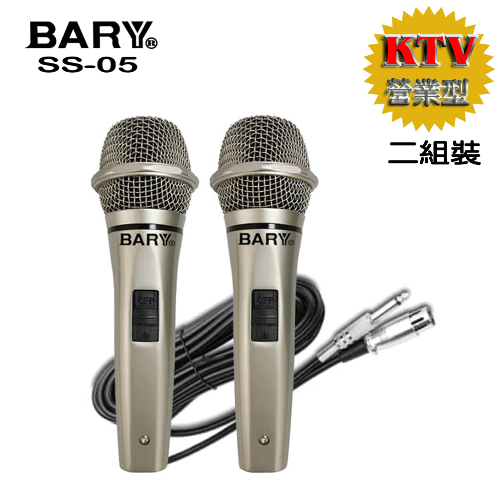 BARY 升級版動圈式高質感金屬有線型麥克風(二組裝)SS-05-II