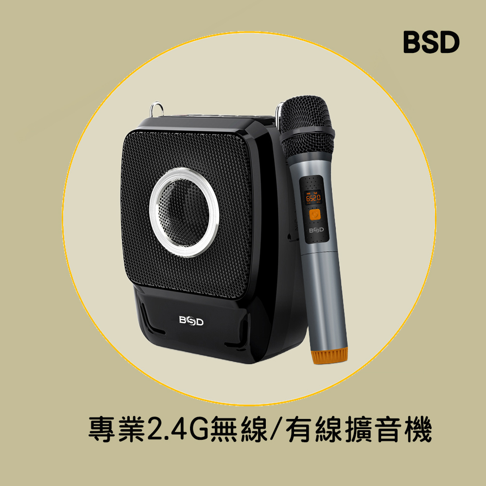 【BSD】多功能背掛式無線/有線擴音機(BA-9703-C)