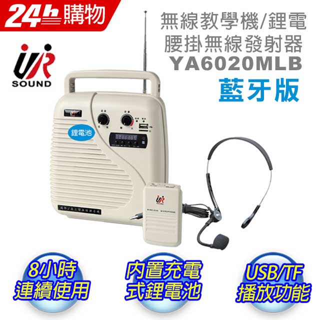 UR SOUND USB/TF卡無線教學機(鋰電/腰掛式) YA6020MLB藍芽版
