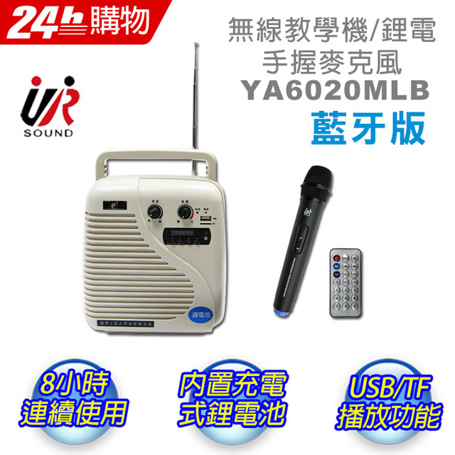 UR SOUND USB/TF卡無線教學機(鋰電/手握式) YA6020MB藍芽版