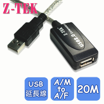 Z-TEK USB2.0 訊號延長線 20M(ZE565A)
