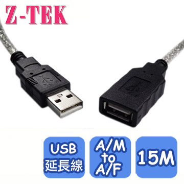 【Z-TEK】USB2.0 訊號延長線 15M(ZE596)