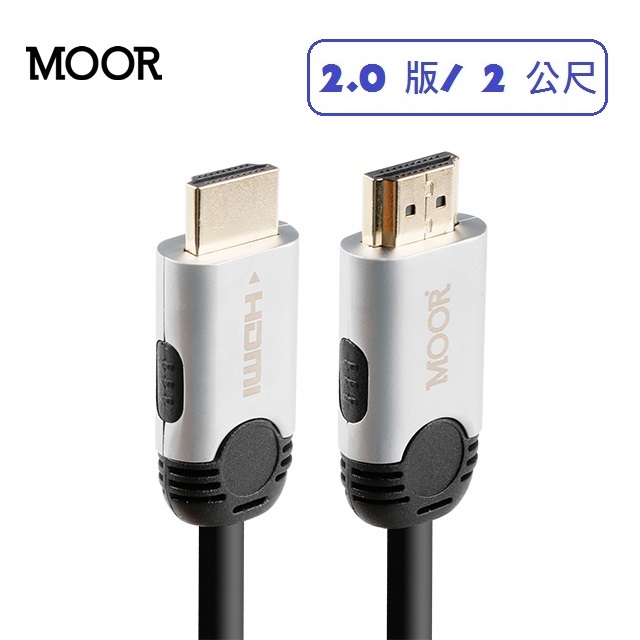 MOOR 4K超高清HDMI 2.0版數位傳輸線_2公尺(HDC-MM-10)
