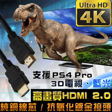 K-Line HDMI to HDMI 2.0版 4K超高畫質影音傳輸線 1.8M(2入)