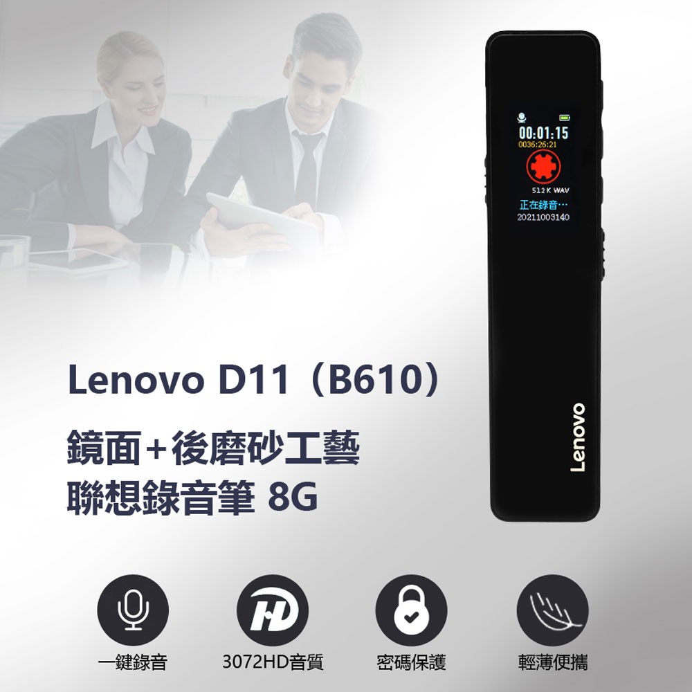 Lenovo D11 聯想錄音筆8G
