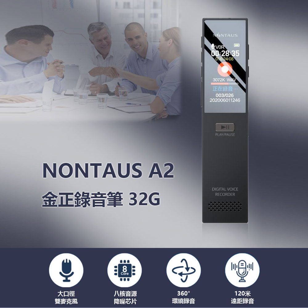NONTAUS A2 金正錄音筆 32G