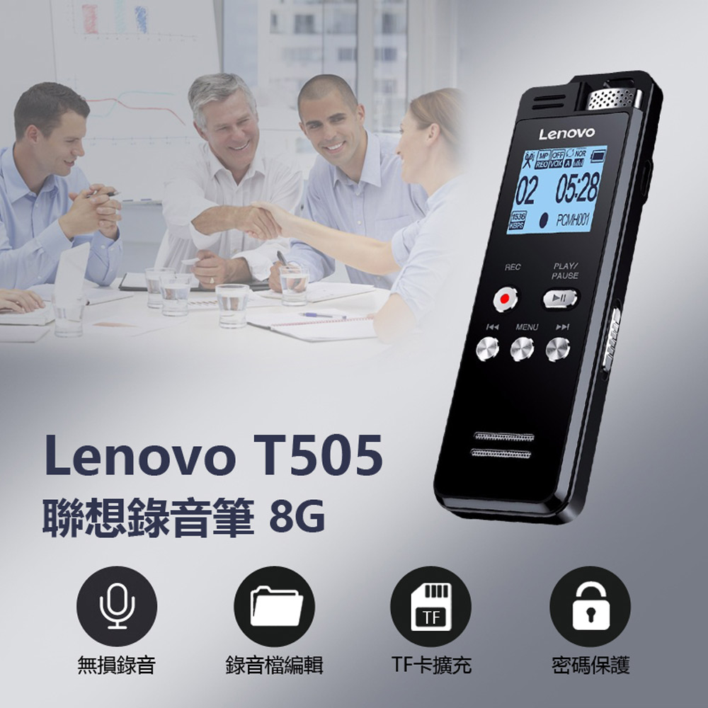 Lenovo T505 聯想錄音筆 8G