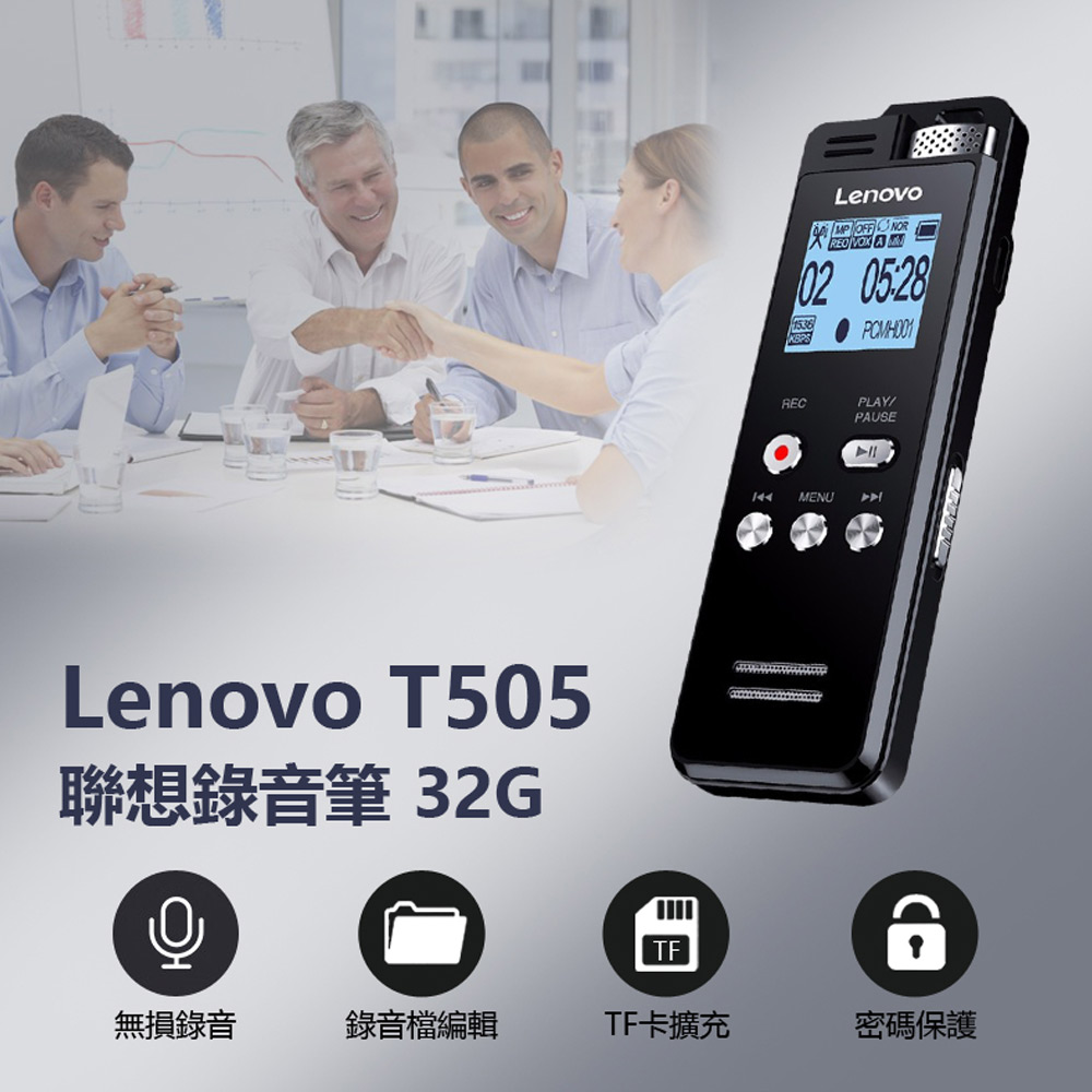 Lenovo T505 聯想錄音筆 32G