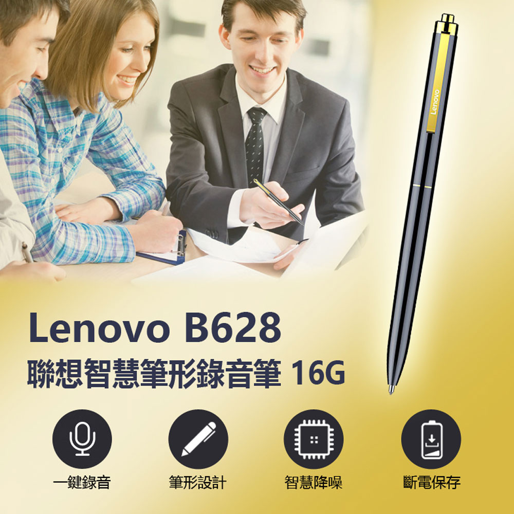 Lenovo B628 聯想智慧筆形錄音筆 16G