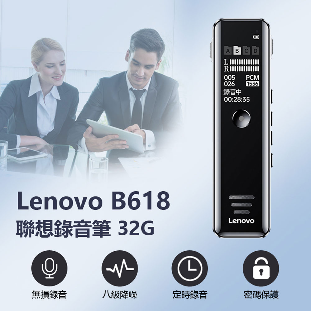 Lenovo B618聯想錄音筆 32G
