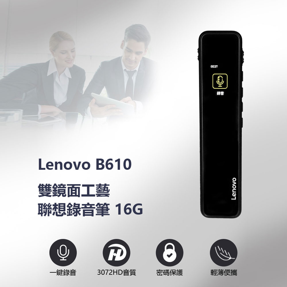 Lenovo B610 雙鏡面工藝聯想錄音筆 16G