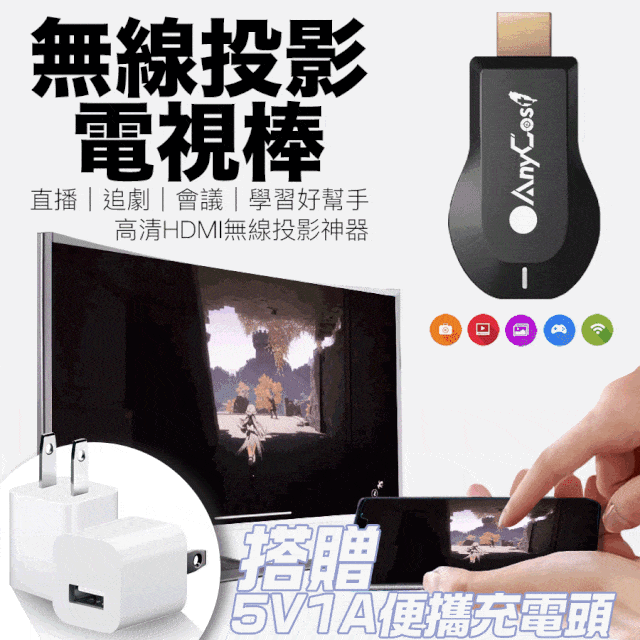 【電視棒】第十代 官網款無線投影 配件組合