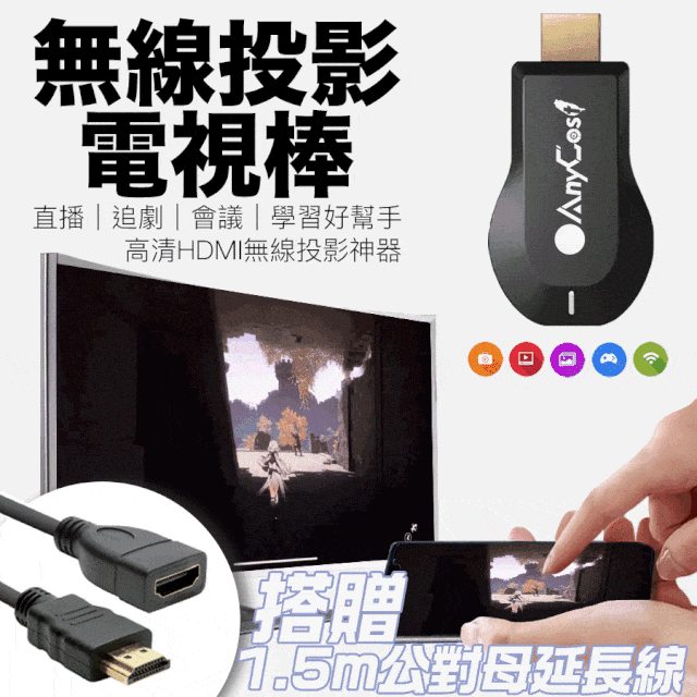 【電視棒】第九代 官網款無線投影 配件組合