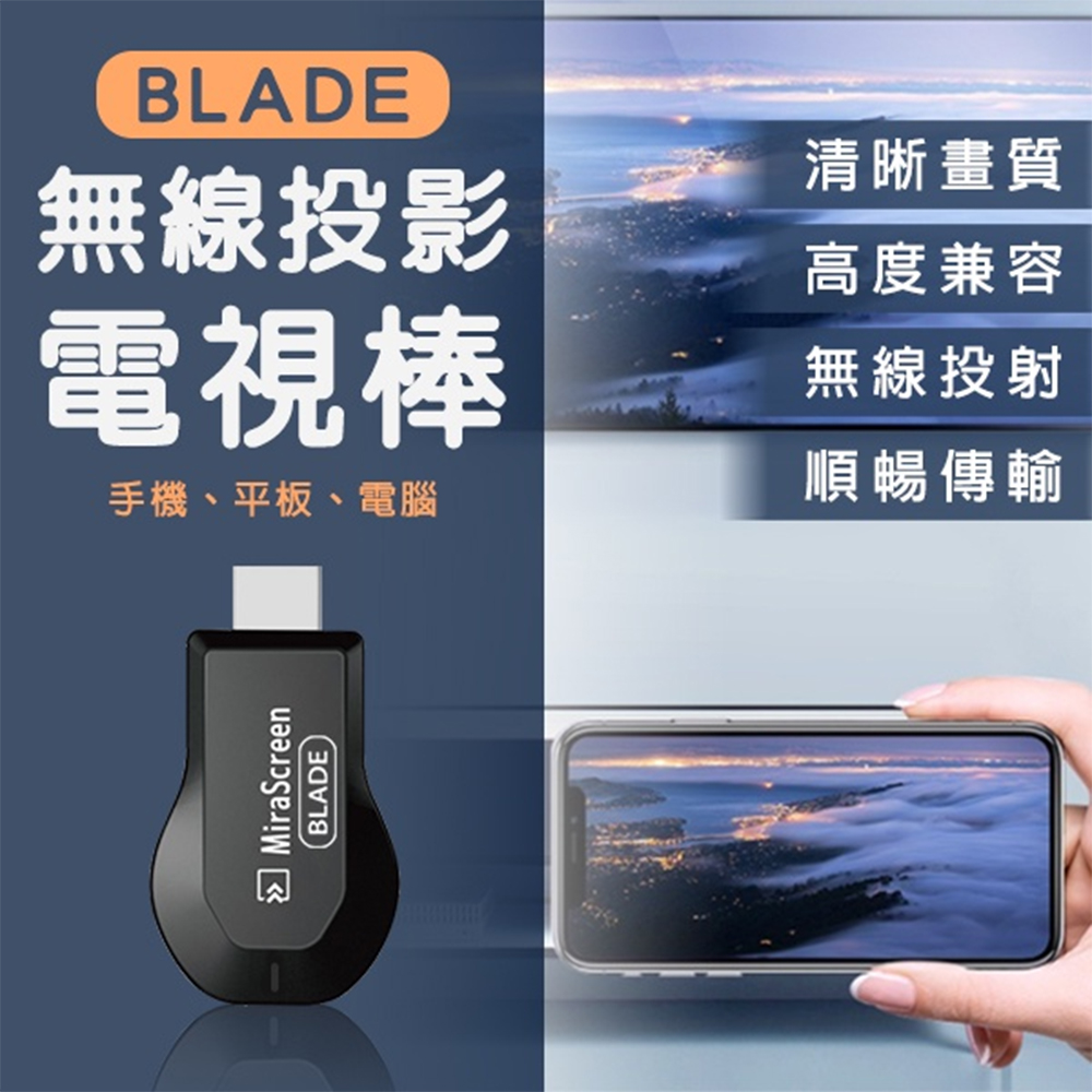 BLADE無線投影電視棒 無線 HDMI 投屏器 影音轉接器