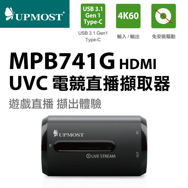 MPB741G HDMI UVC 電競直播擷取器