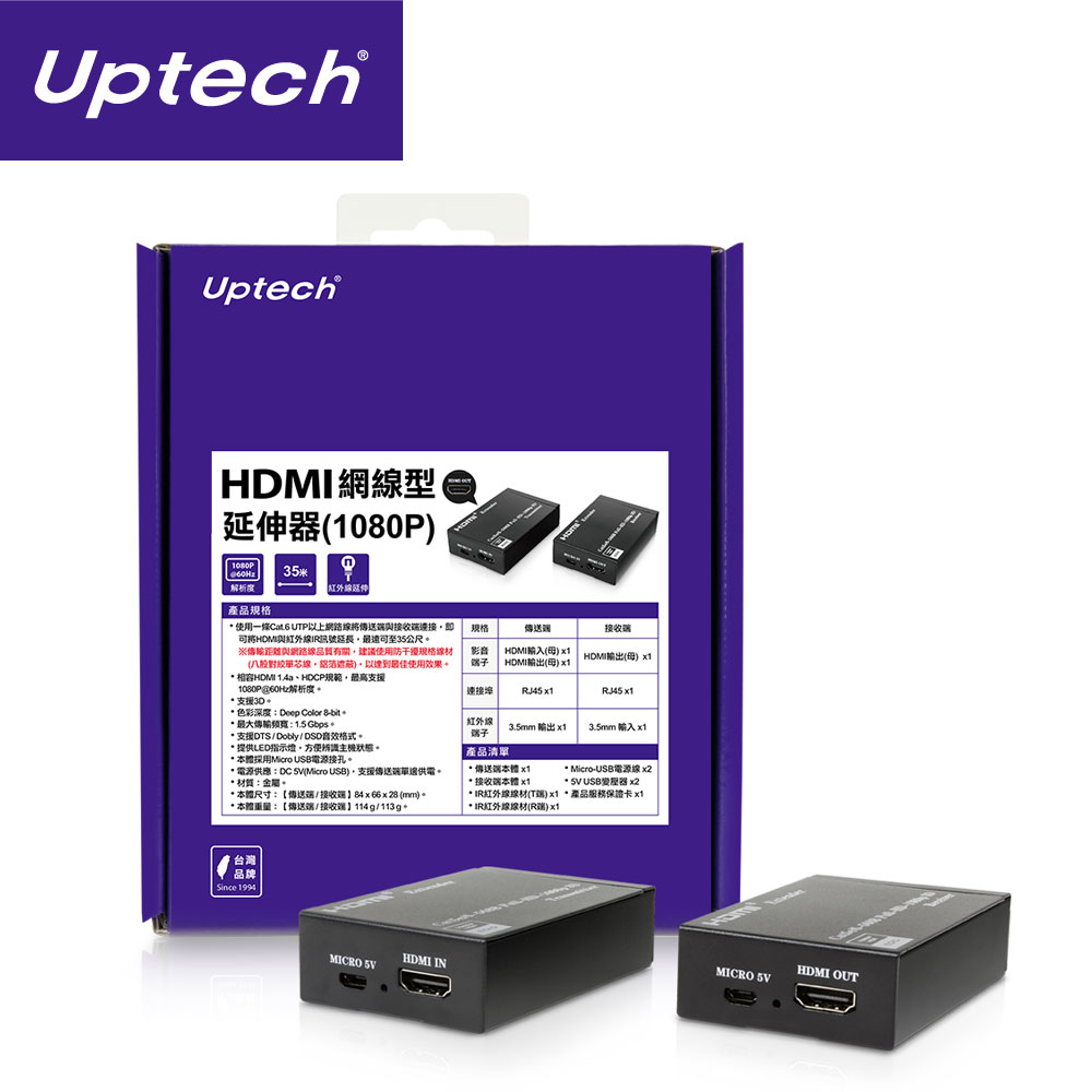 Uptech HDMI網線型延伸器(1080P)