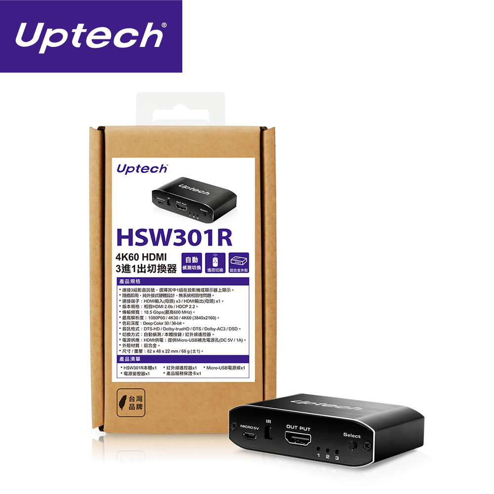 Uptech HSW301R 4K60 HDMI 3進1出切換器