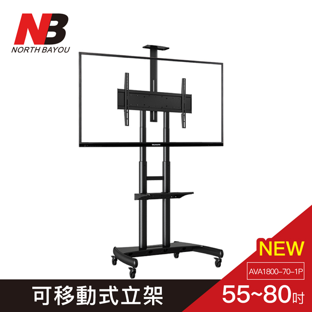 【NB】 55-80吋可移動式液晶電視立架/AVA1800-70-1P