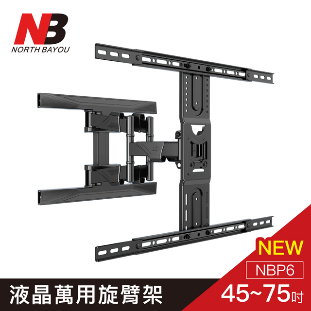 【NB】 45~75吋液晶螢幕萬用旋臂架 NBP6