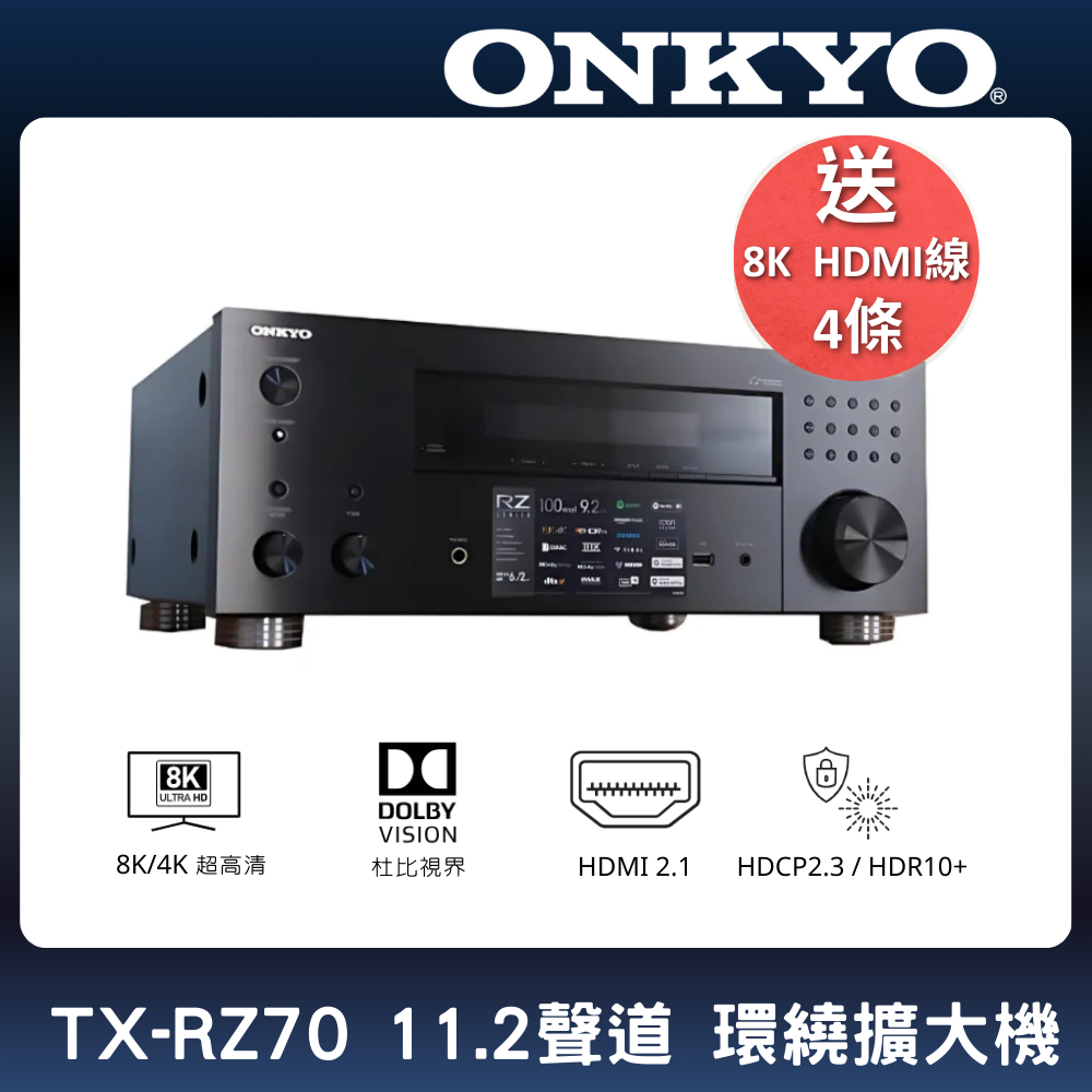 ONKYO TX-RZ70 11.2聲道環繞擴大機 家庭劇院(台灣釪環公司貨)