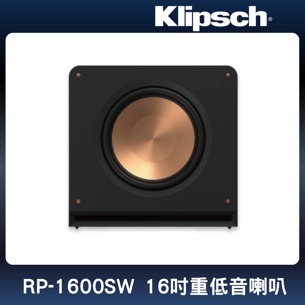 Klipsch 古力奇 RP-1600SW 16吋重低音喇叭 總代理公司貨