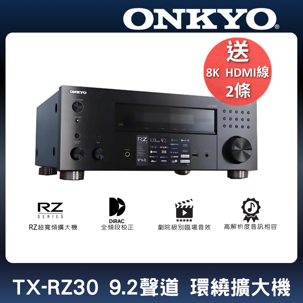ONKYO TX-RZ30 9.2聲道 環繞擴大機 台灣釪環公司貨
