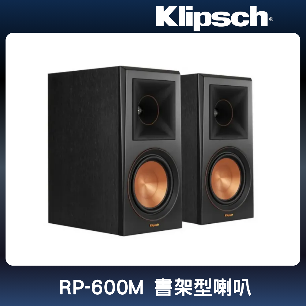 Klipsch 古力奇 RP-600M 書架型喇叭