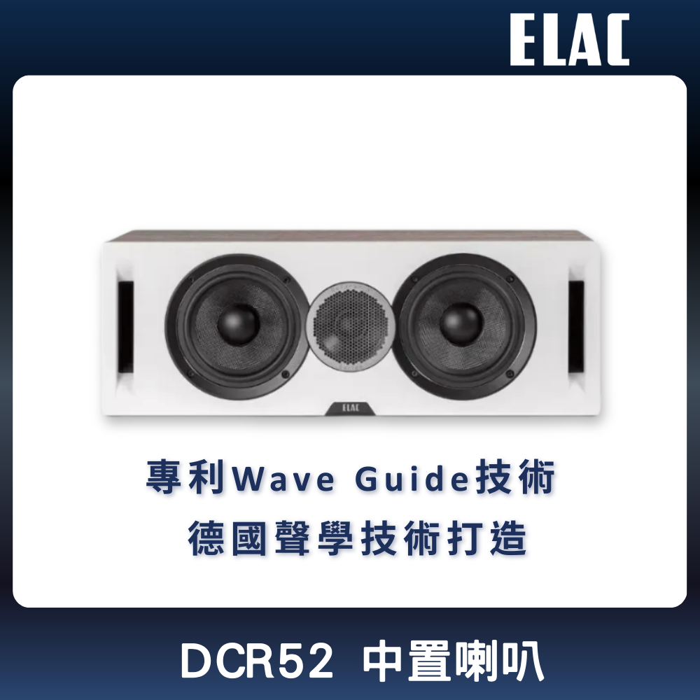 ELAC DCR52中置喇叭-白色