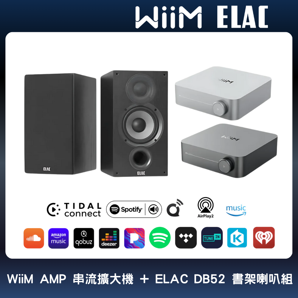 WiiM 串流綜合擴大機+ELAC DB52書架型喇叭 全新公司貨 含保固