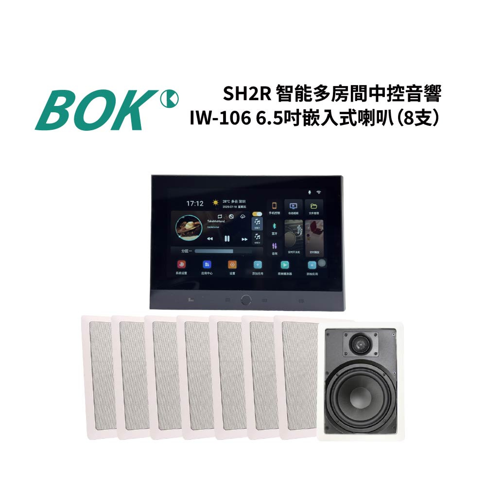 BOK SH2R 智能多房間中控音響+ IW-106 6.5吋嵌入式喇叭(8支)