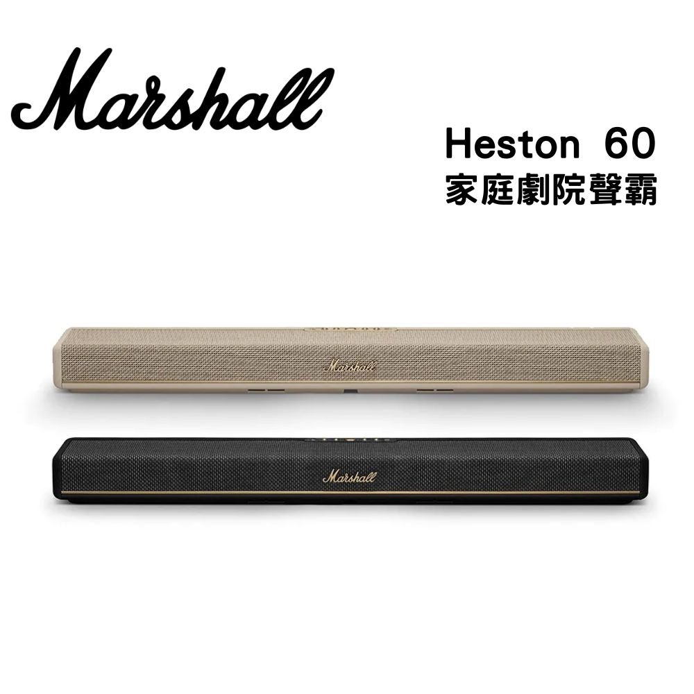 Marshall Heston 60 家庭劇院聲霸-【2色可選】