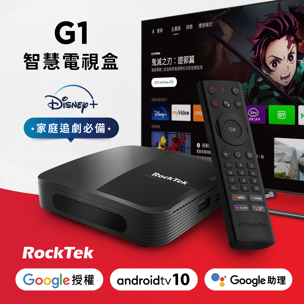 RockTek G1 4K HDR電視盒(Android TV授權)
