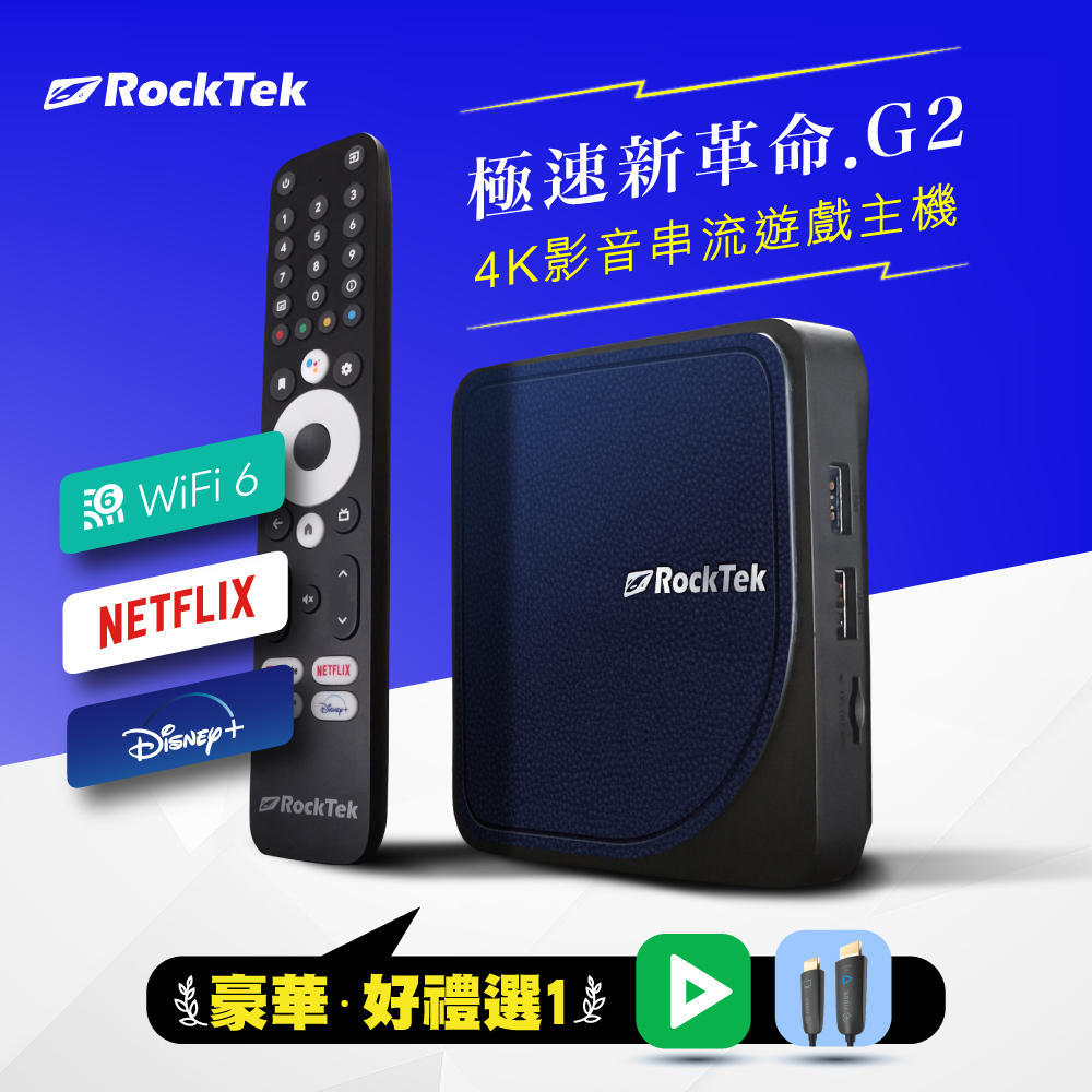 【RockTek】G2 Android TV 遊戲主機 WiFi+BT (Google官方授權)