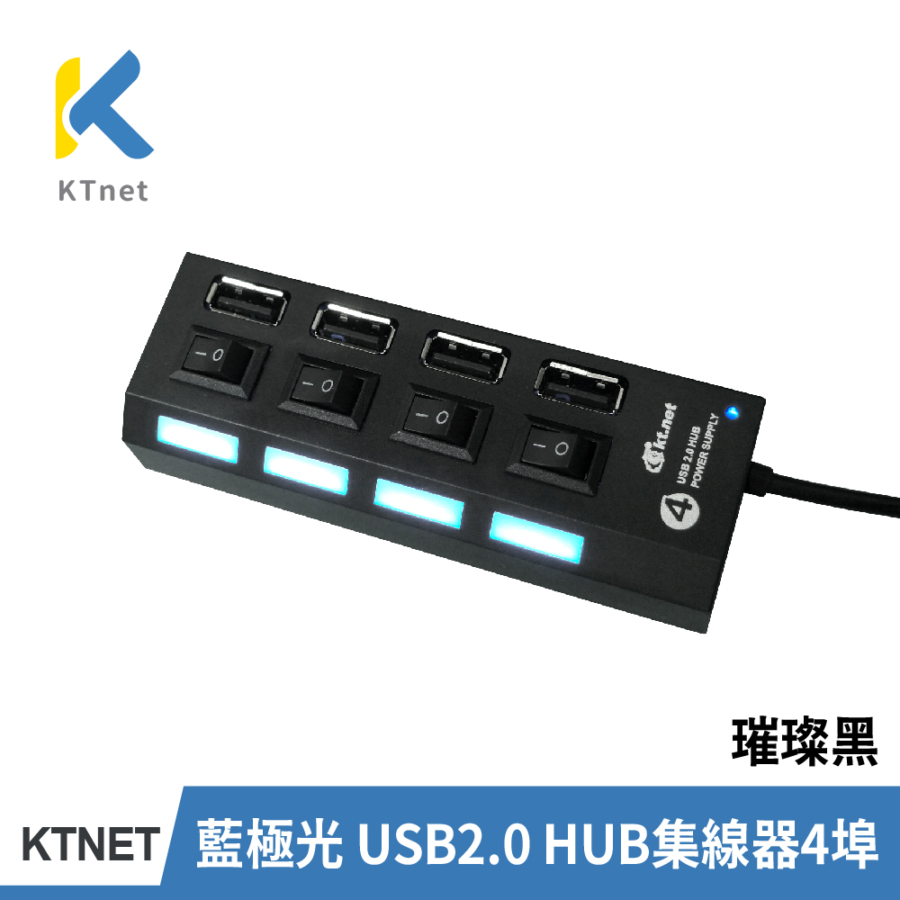 【KTNET】 藍極光 USB2.0 HUB集線器4埠-璀璨黑