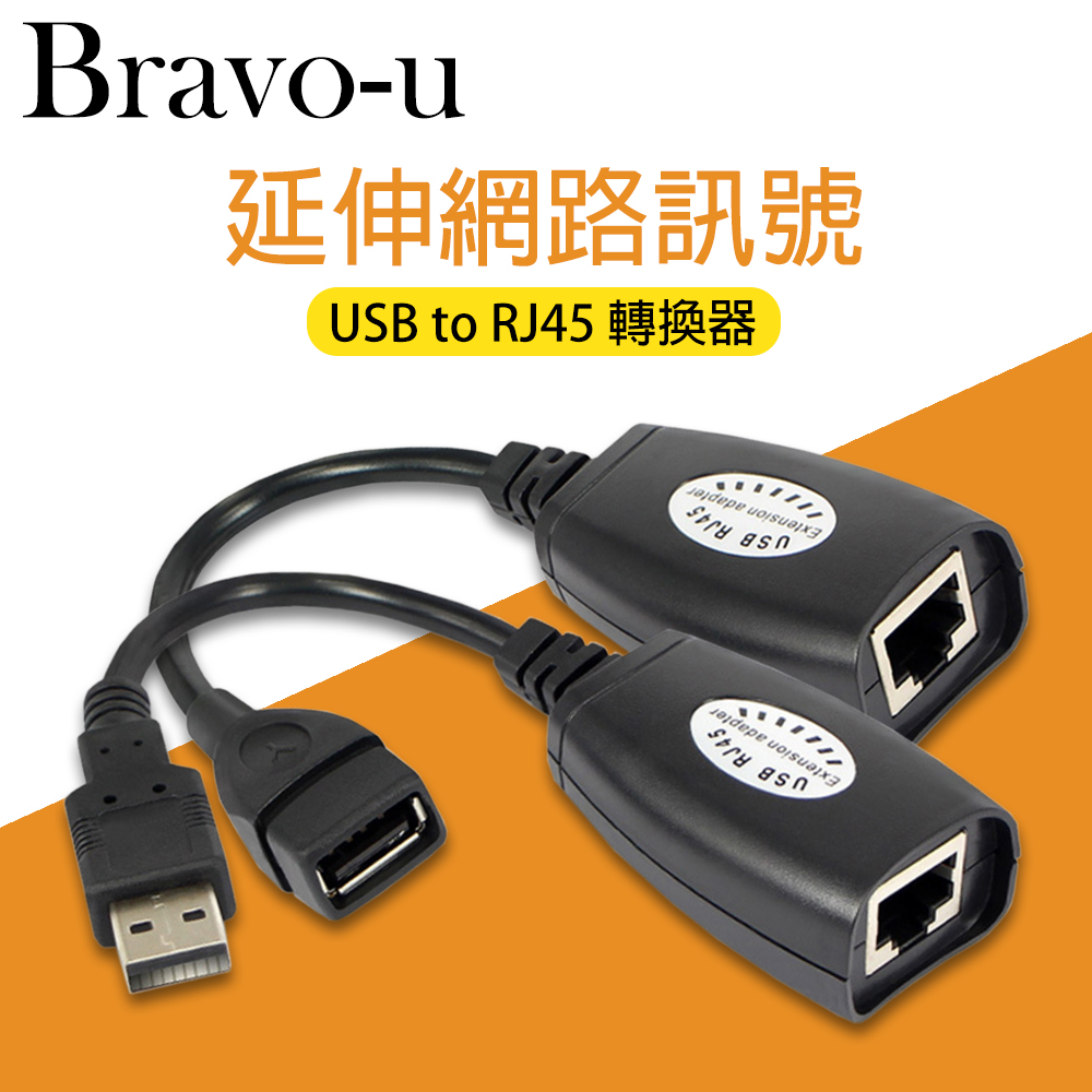 DVR / PC 專用 USB TO RJ45轉換器(信號延長放大器)