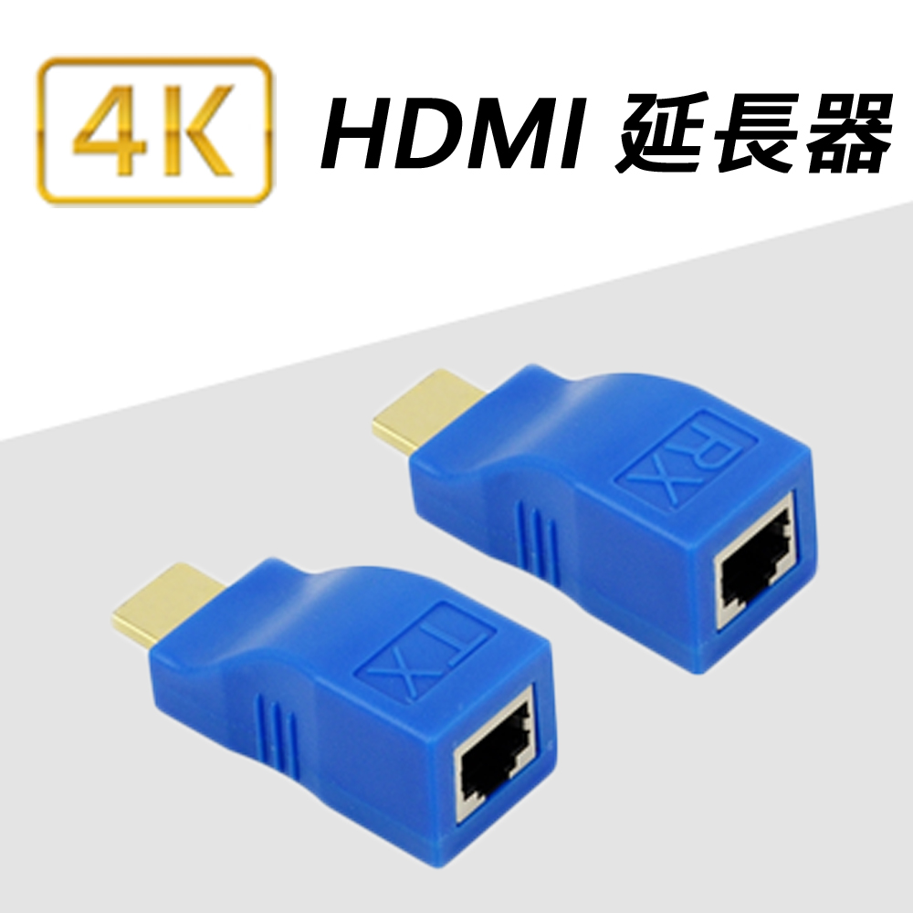 HDMI 30米4K訊號延長器(FW7551)