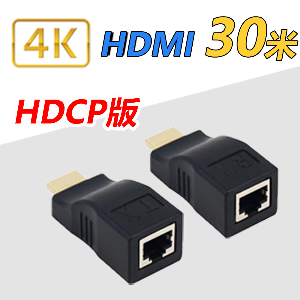 HDMI 30米4K訊號HDCP延長器(FW7552)