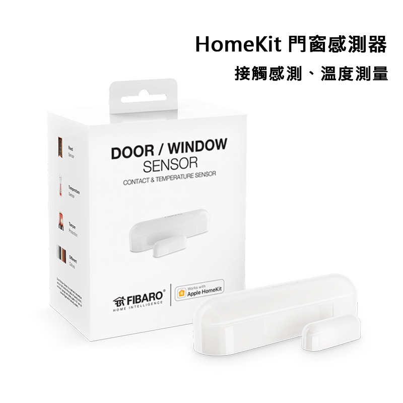 【FIBARO】for Apple HomeKit系列：Door/Window Sensor 門窗感測器