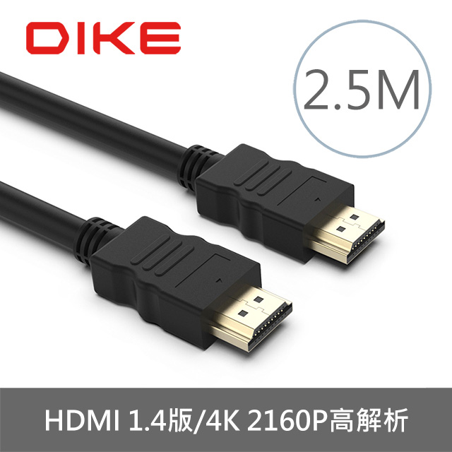 DIKE DLH425 高解析4K HDMI線1.4版-2.5M