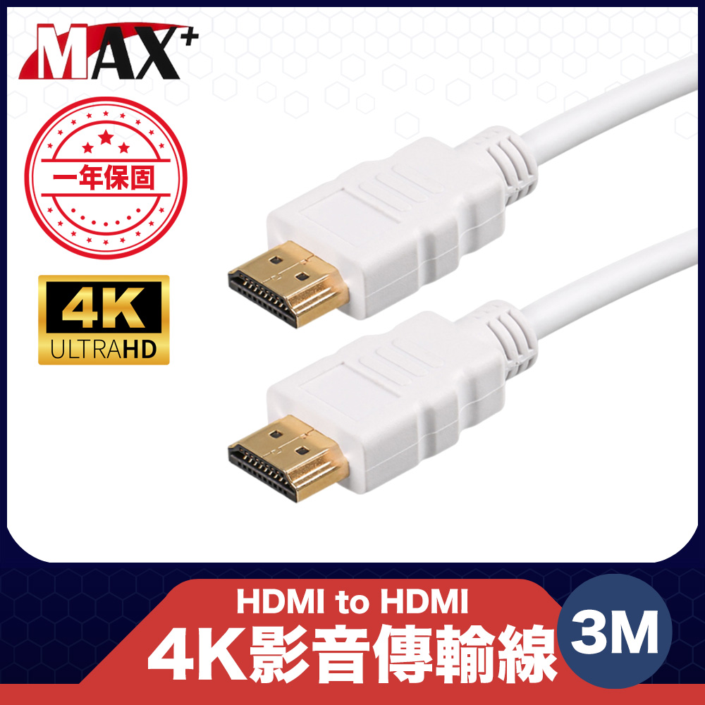 原廠保固 Max+ HDMI to HDMI 4K影音傳輸線 白/3M