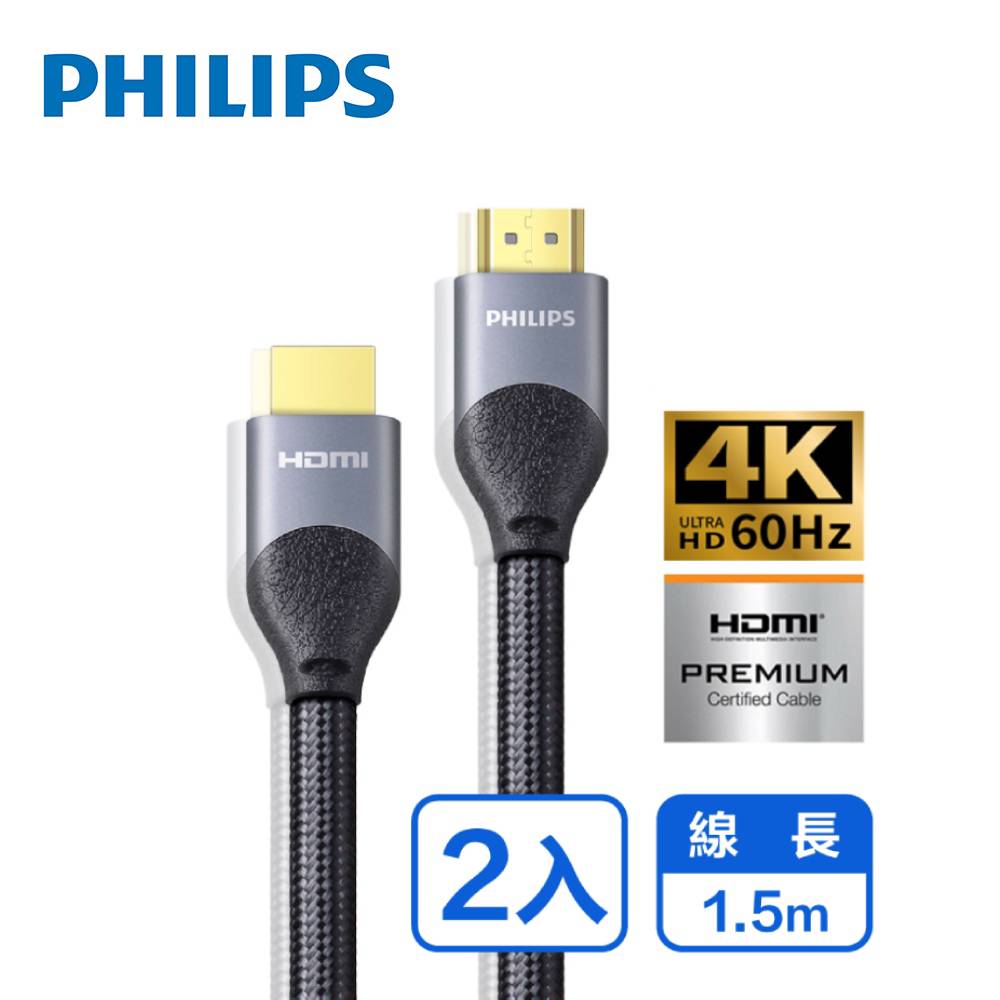 PHILIPS 飛利浦 1.5m HDMI 2.0 鋁合金影音傳輸線-兩入組 SWV7015/10-2