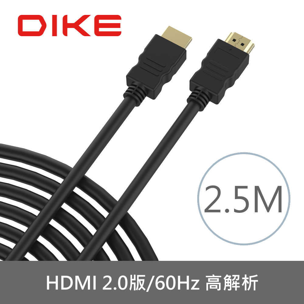 DIKE 高解析4K HDMI線2.0版 DLH525BK