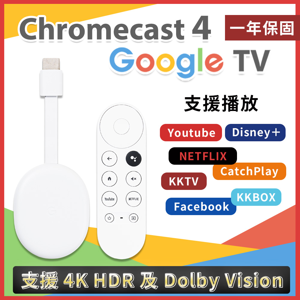 Chromecast 4 Google TV 4K 四代 串流媒體播放器 電視棒 一年保固
