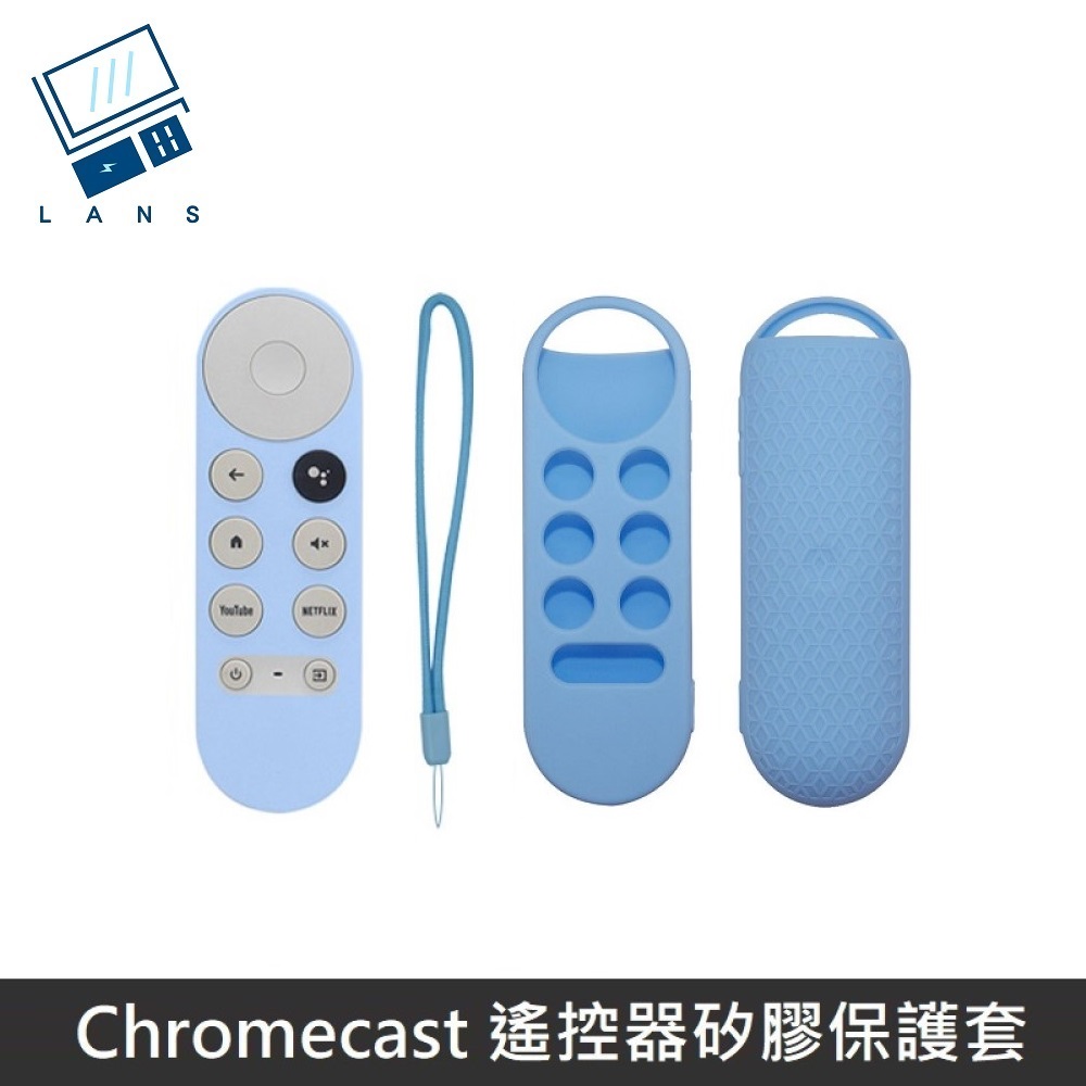 Google TV Chromecast 專用 遙控器保護套 防摔 全包覆式 矽膠套 附防丟手繩 - 天藍色