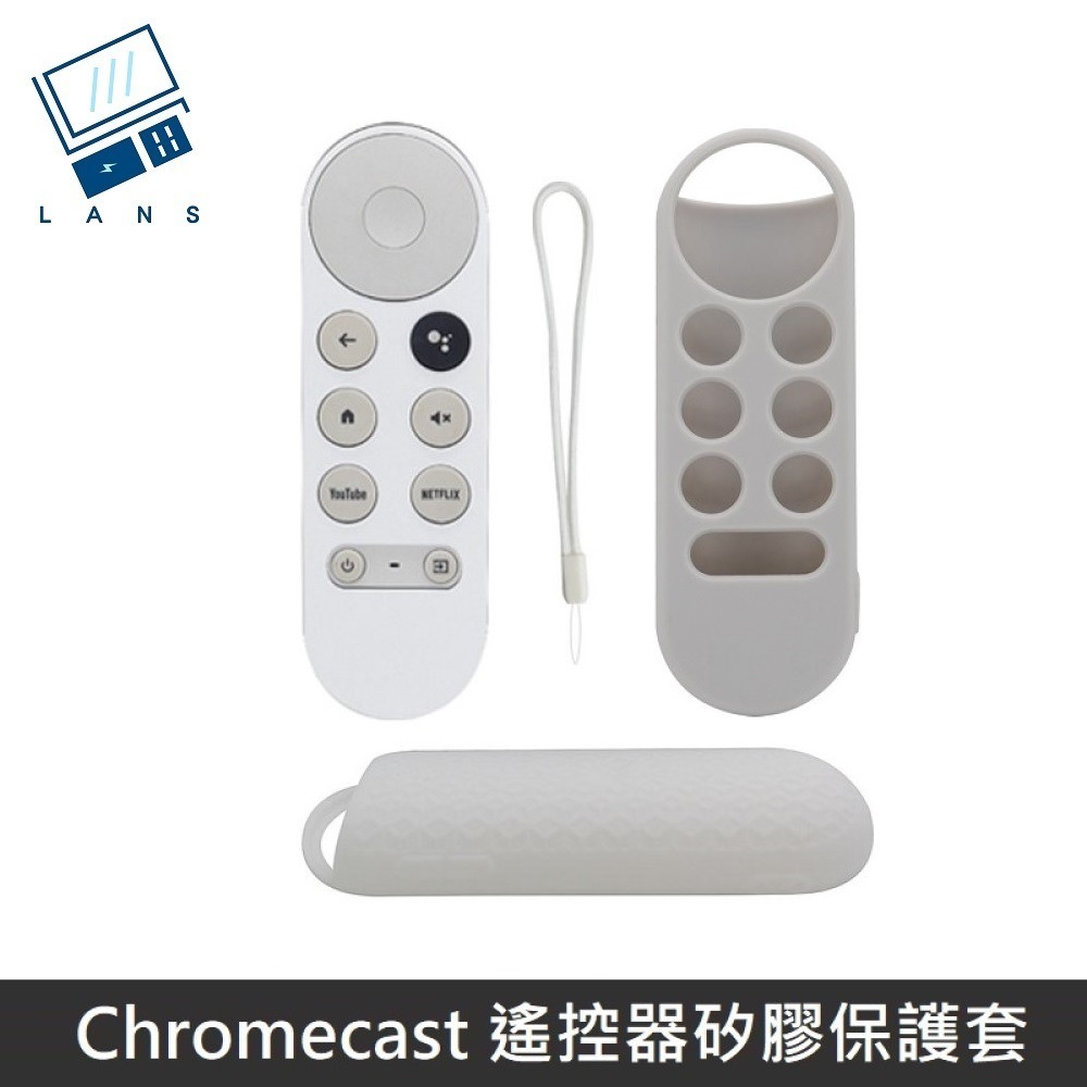 Google TV Chromecast 專用 遙控器保護套 防摔 全包覆式 矽膠套 附防丟手繩 - 白色