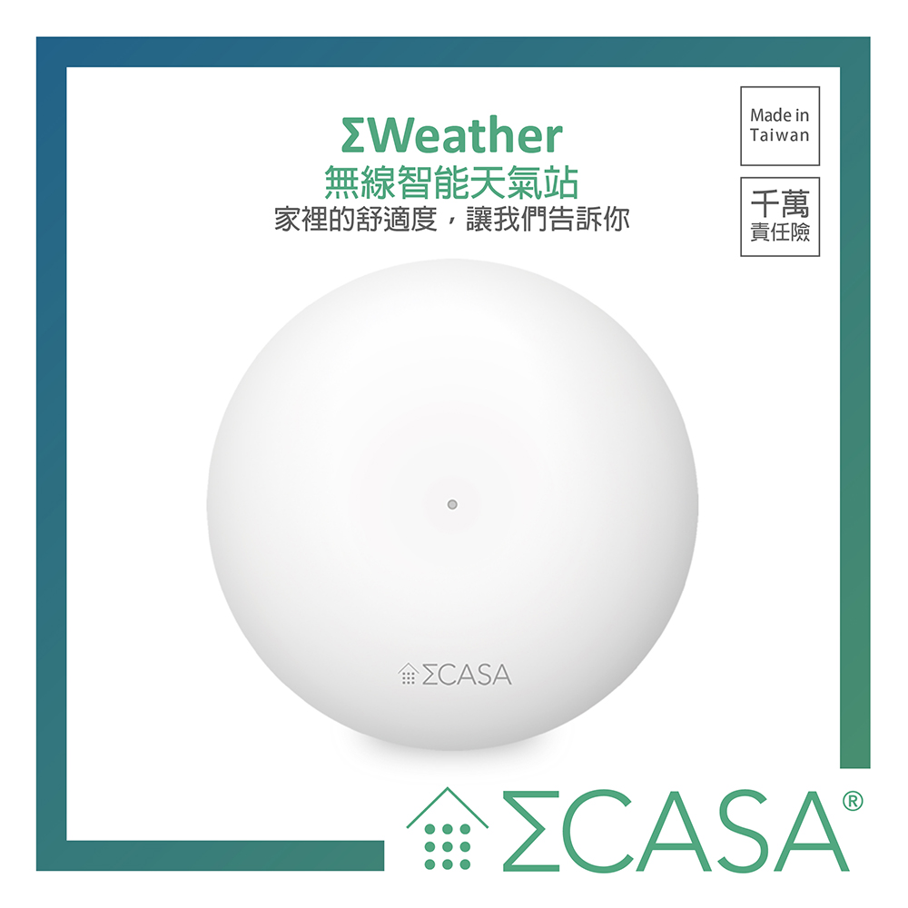 Sigma Casa 西格瑪智慧管家 Weather 智慧天氣站