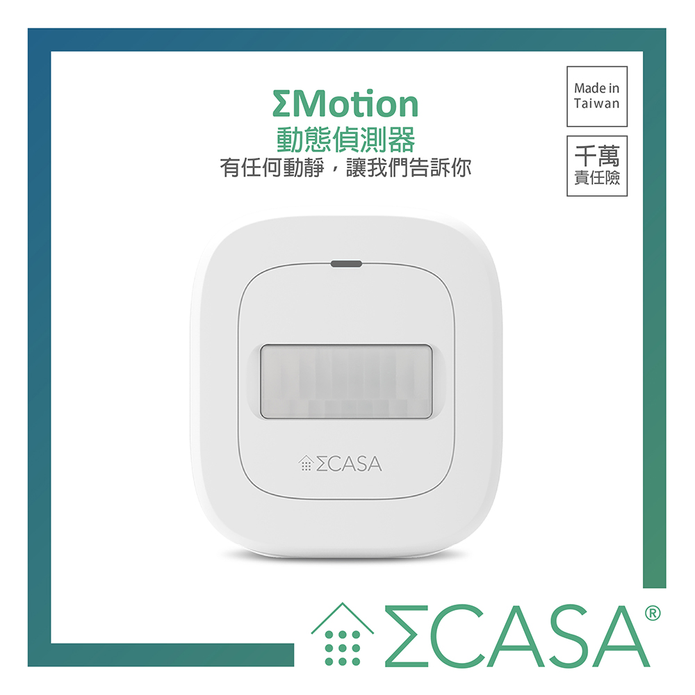 Sigma Casa 西格瑪智慧管家 Motion 動態感應器