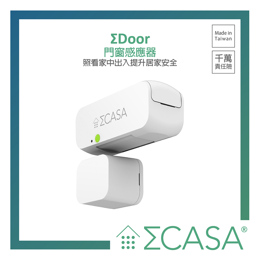 Sigma Casa 西格瑪智慧管家 Door/Window門窗感應器