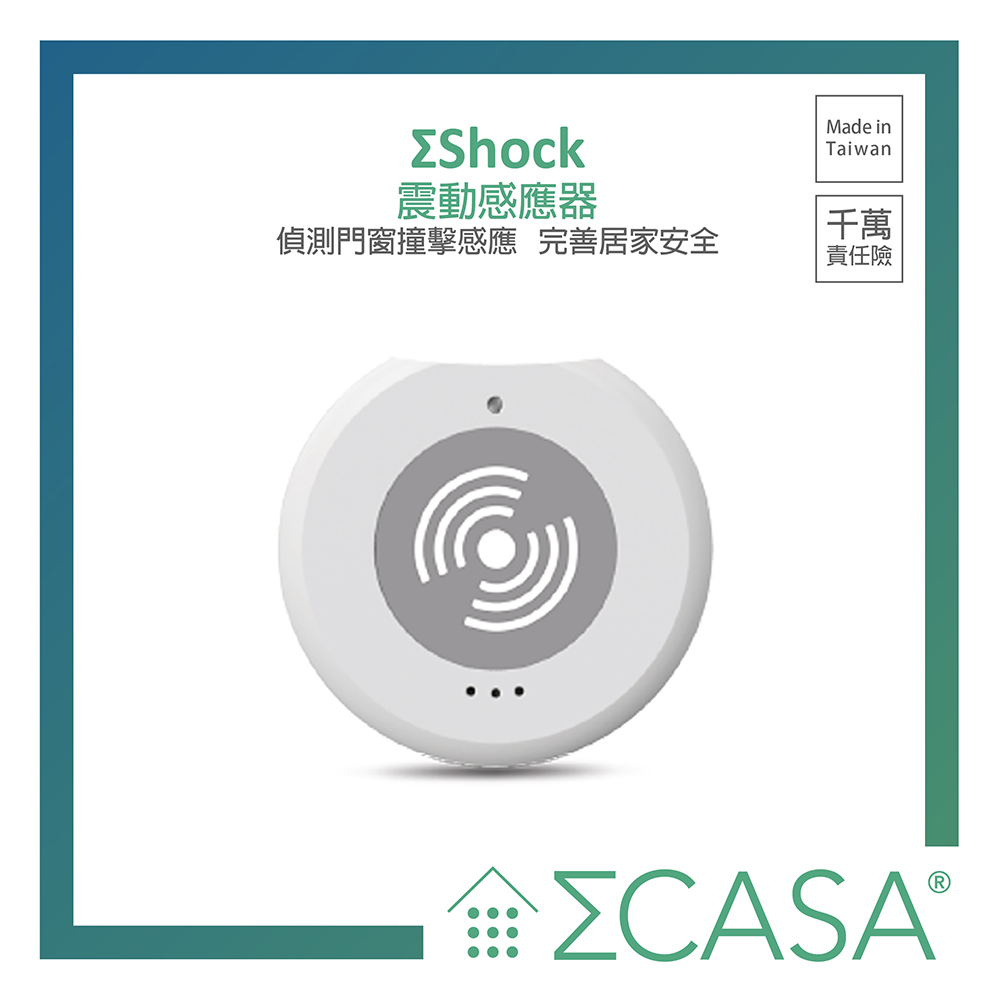 Sigma Casa 西格瑪智慧管家 Shock 震動感應器