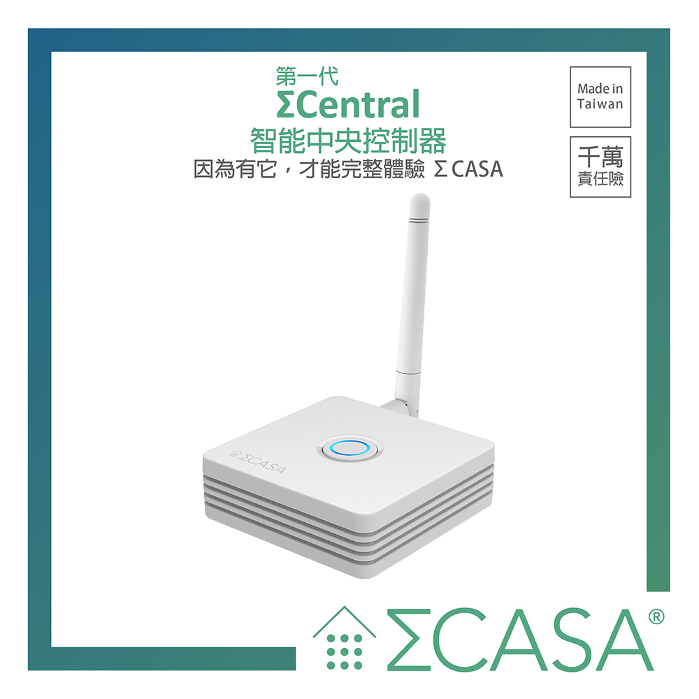 Sigma Casa 西格瑪智慧管家 Central 智能中央控制器